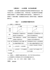 2023届高考物理（新鲁科版）一轮总复习讲义第一章　运动的描述　匀变速直线运动