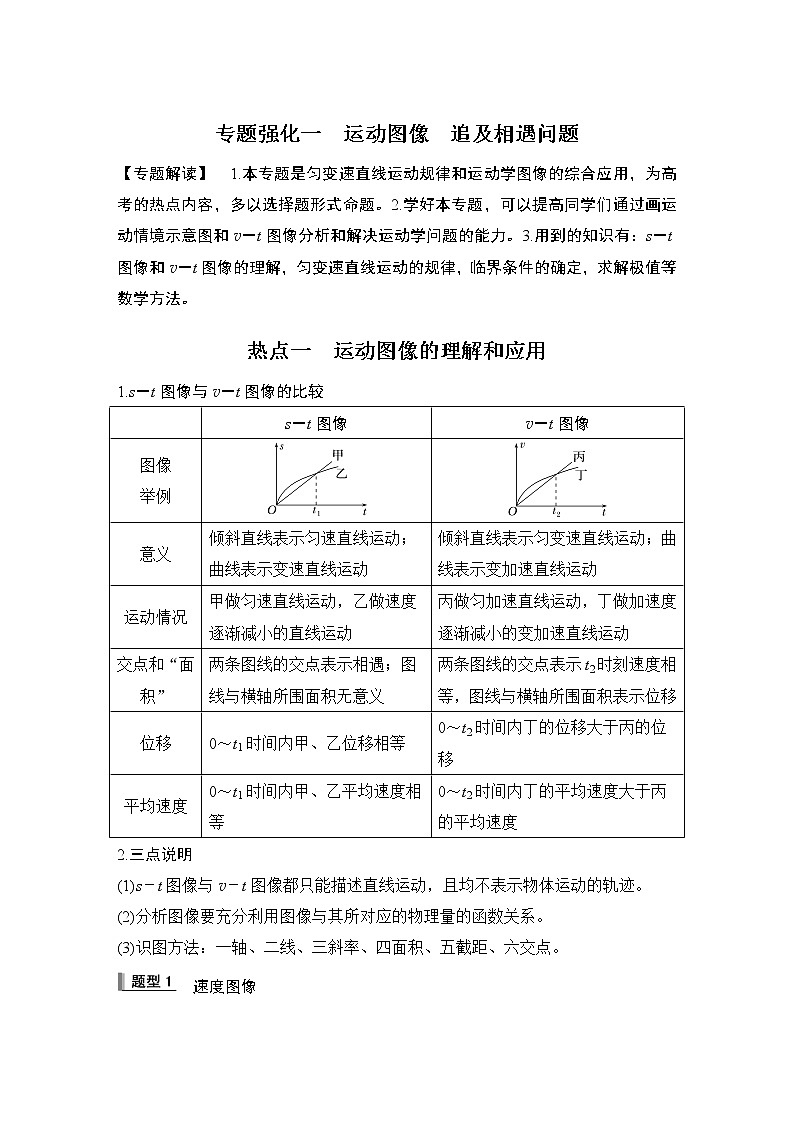 2023届高考物理（新鲁科版）一轮总复习讲义第一章　运动的描述　匀变速直线运动01