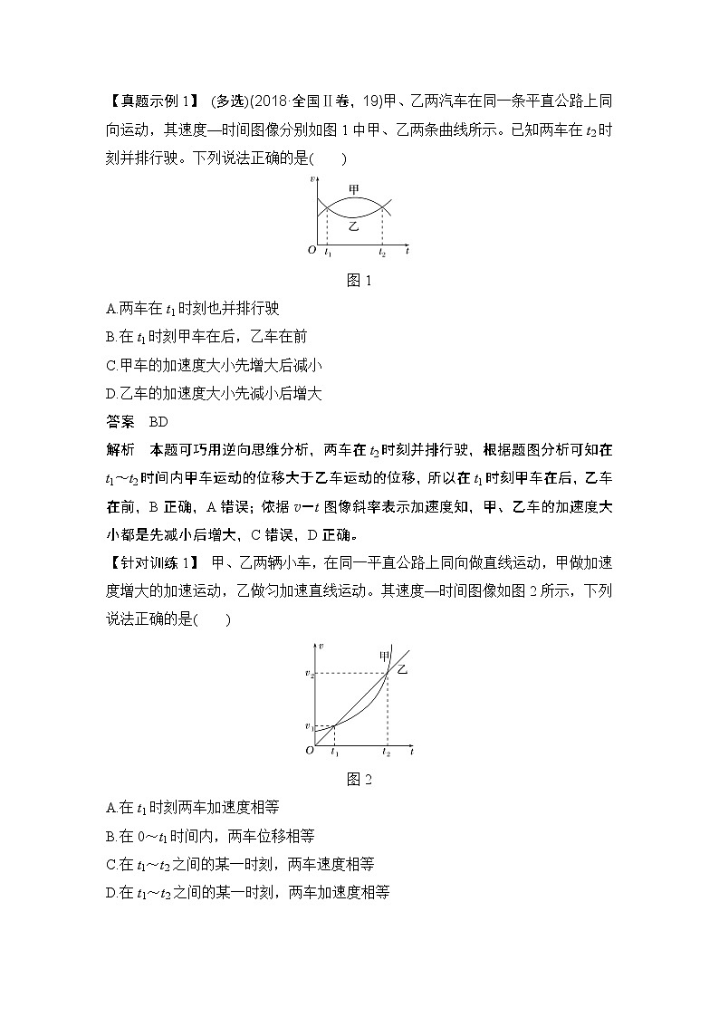 2023届高考物理（新鲁科版）一轮总复习讲义第一章　运动的描述　匀变速直线运动02