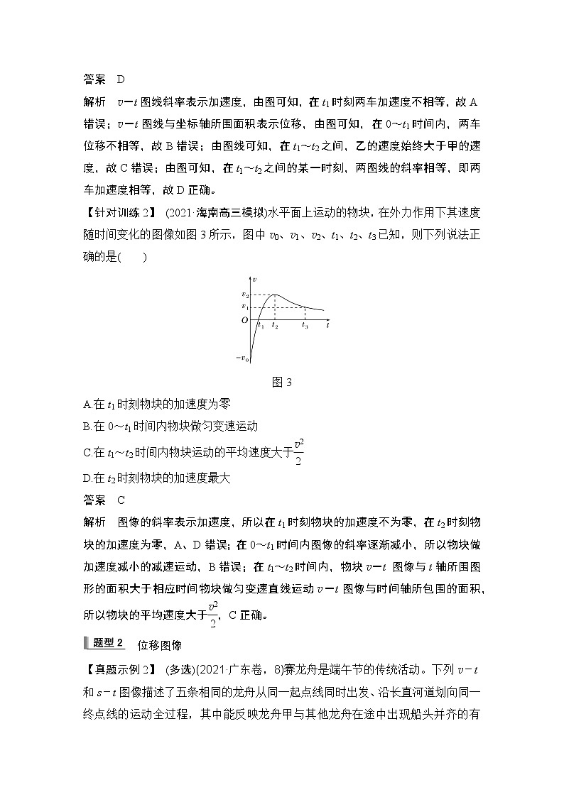 2023届高考物理（新鲁科版）一轮总复习讲义第一章　运动的描述　匀变速直线运动03