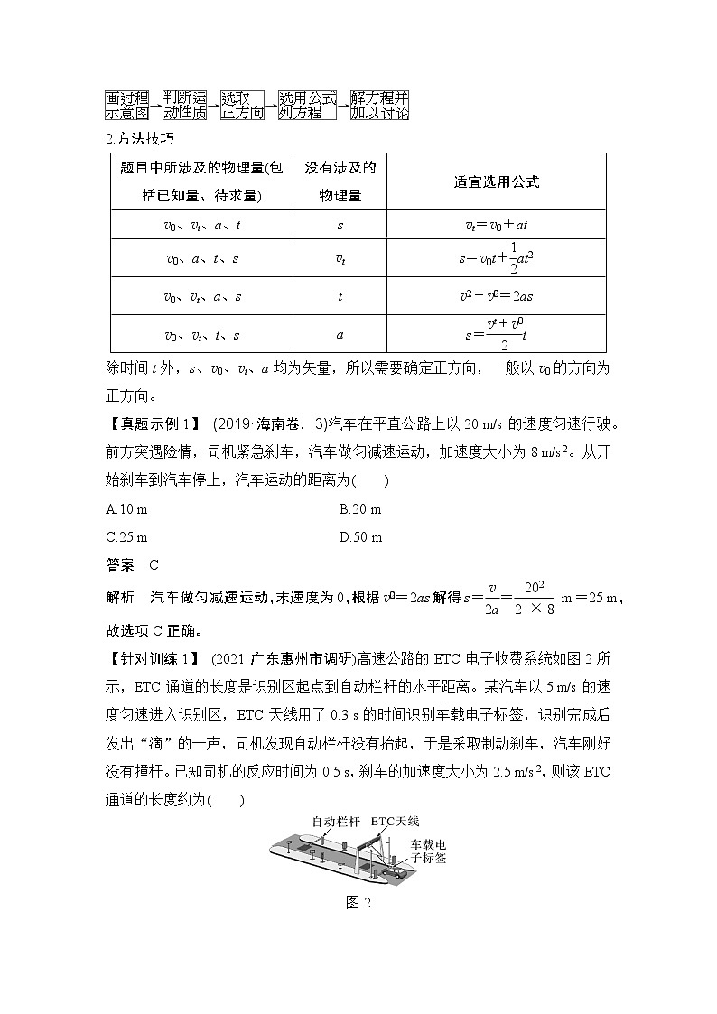 2023届高考物理（新鲁科版）一轮总复习讲义第一章　运动的描述　匀变速直线运动03