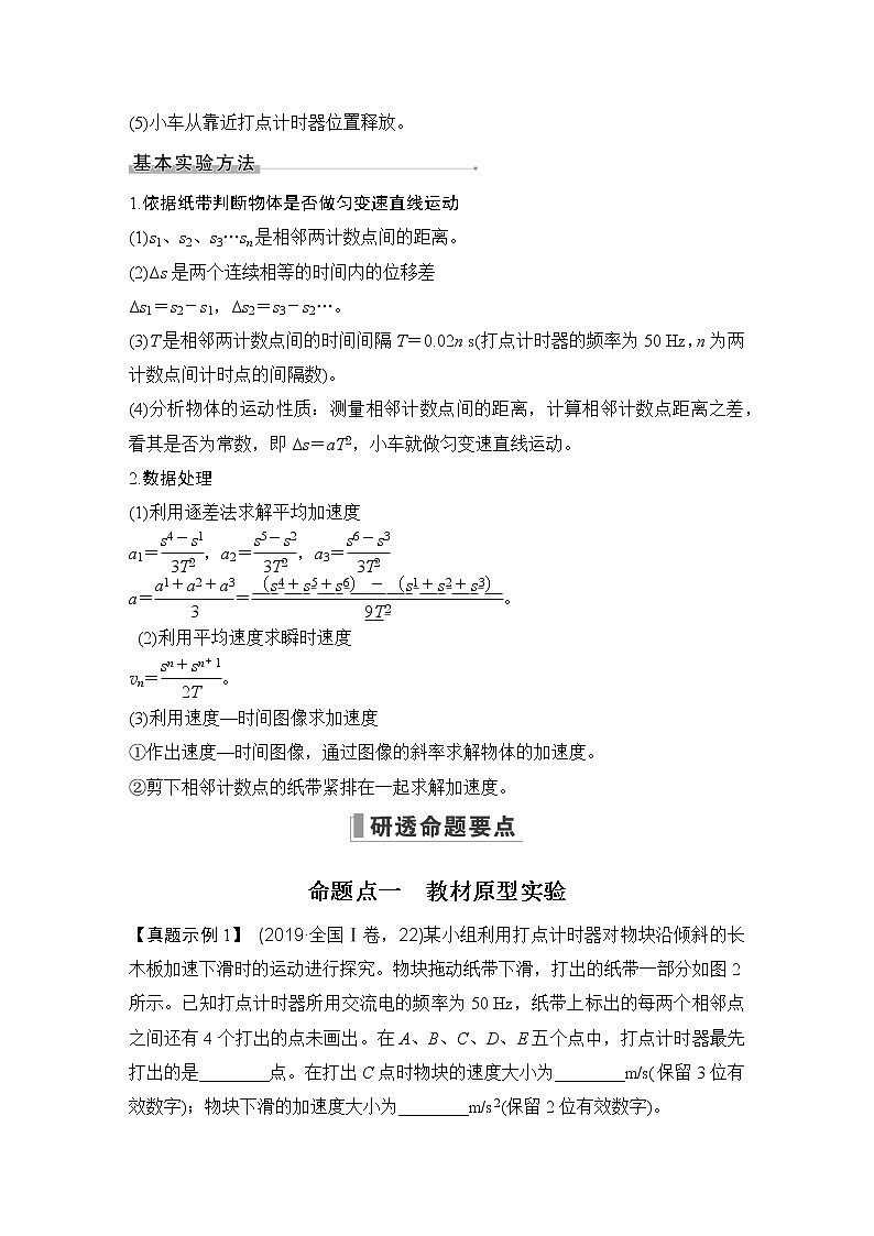 2023届高考物理（新鲁科版）一轮总复习讲义第一章　运动的描述　匀变速直线运动02