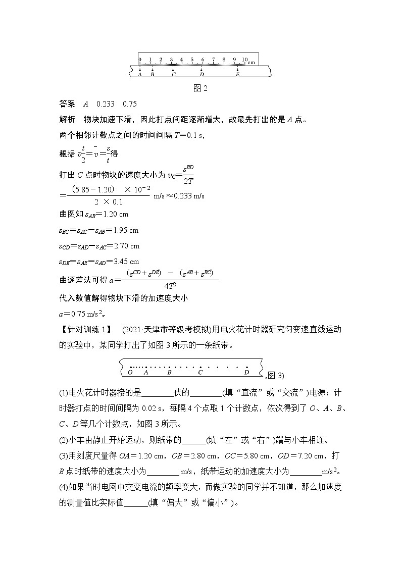 2023届高考物理（新鲁科版）一轮总复习讲义第一章　运动的描述　匀变速直线运动03