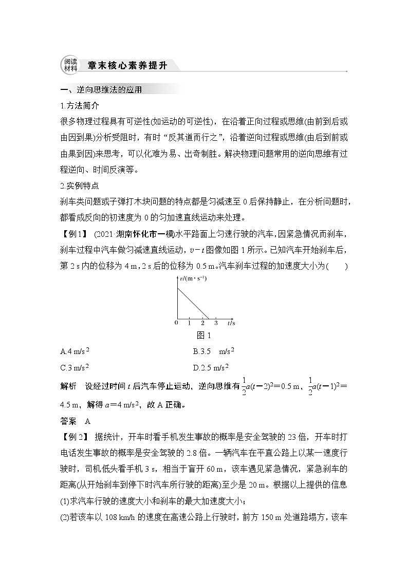 2023届高考物理（新鲁科版）一轮总复习讲义第一章　运动的描述　匀变速直线运动01