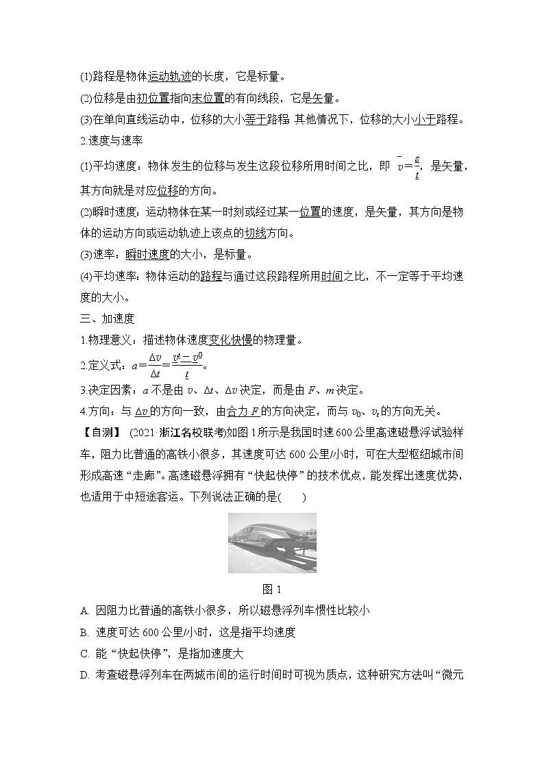 2023届高考物理（新鲁科版）一轮总复习讲义第一章　运动的描述　匀变速直线运动02