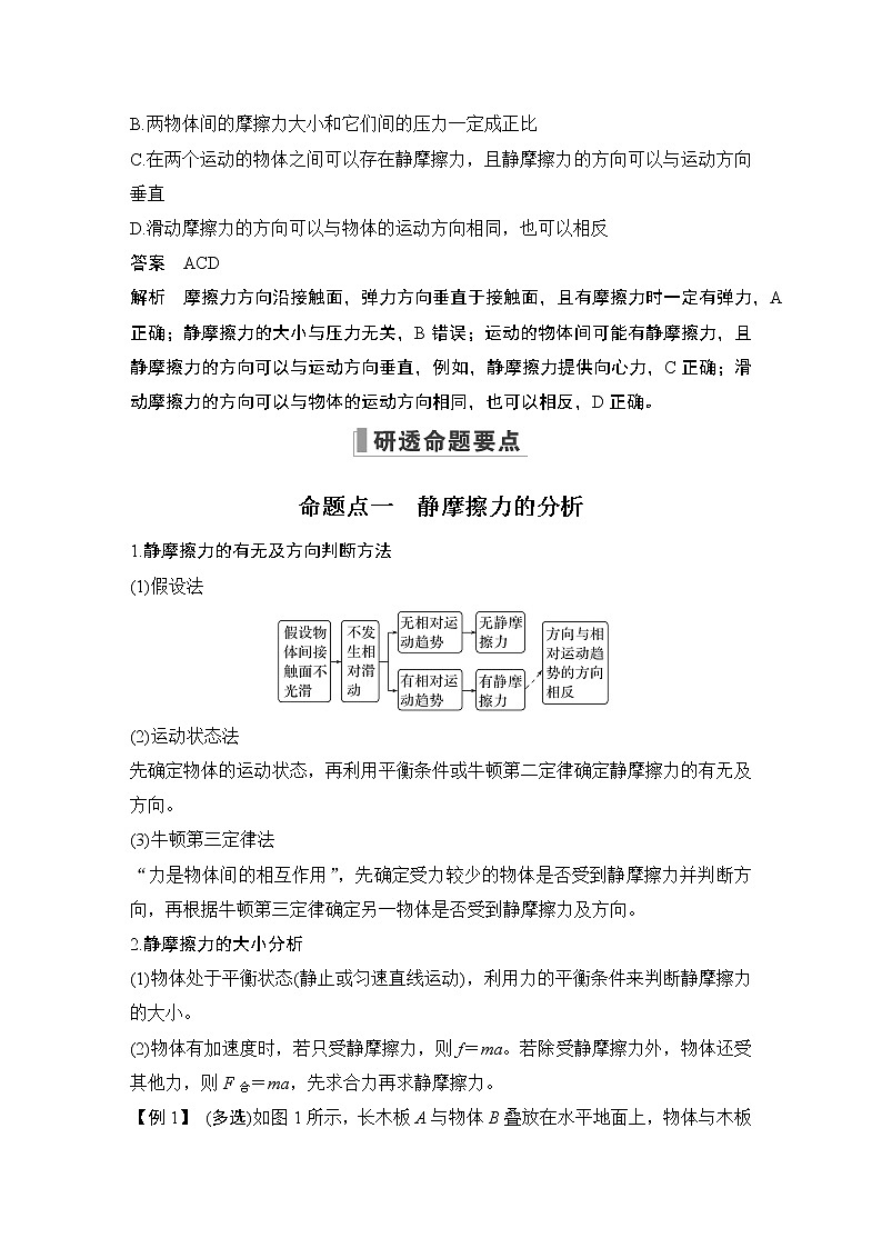 2023届高考物理（新鲁科版）一轮总复习讲义第二章　相互作用02