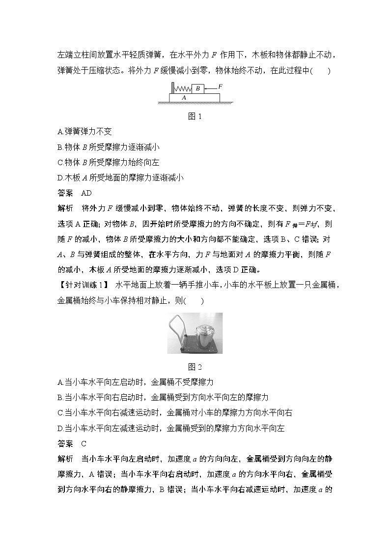 2023届高考物理（新鲁科版）一轮总复习讲义第二章　相互作用03