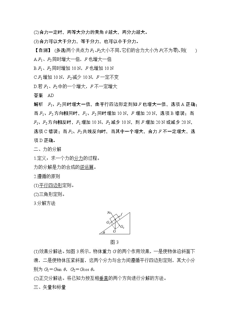 2023届高考物理（新鲁科版）一轮总复习讲义第二章　相互作用02