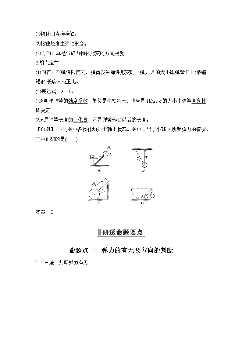 2023届高考物理（新鲁科版）一轮总复习讲义第二章　相互作用02