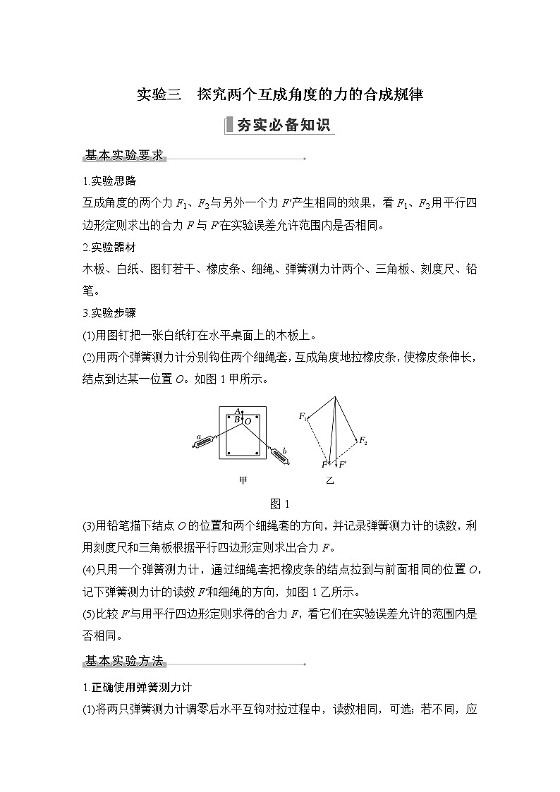 2023届高考物理（新鲁科版）一轮总复习讲义第二章　相互作用01