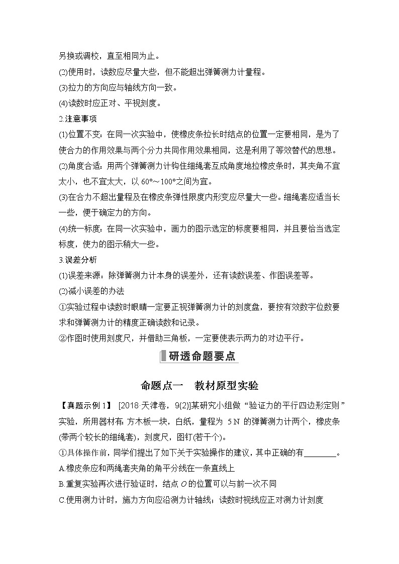 2023届高考物理（新鲁科版）一轮总复习讲义第二章　相互作用02