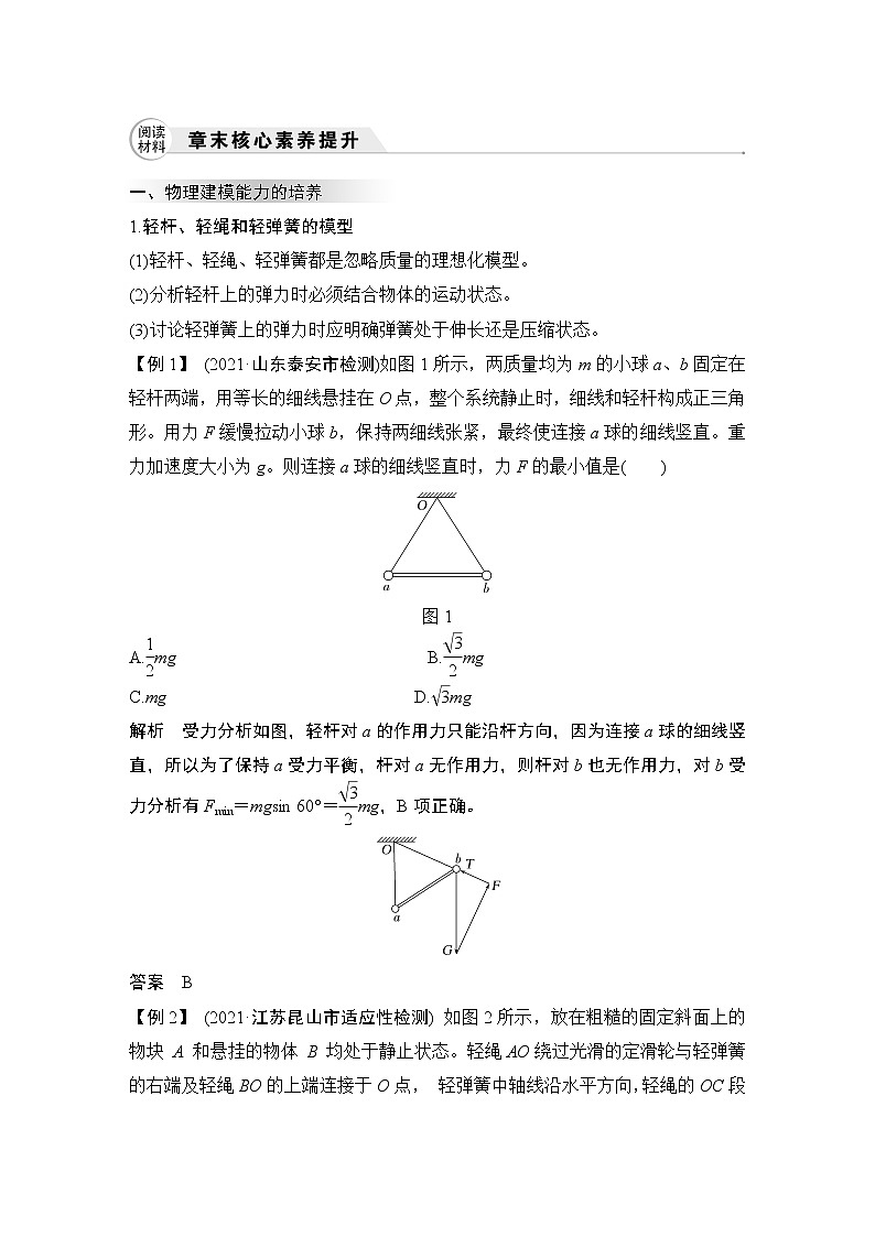 2023届高考物理（新鲁科版）一轮总复习讲义第二章　相互作用01