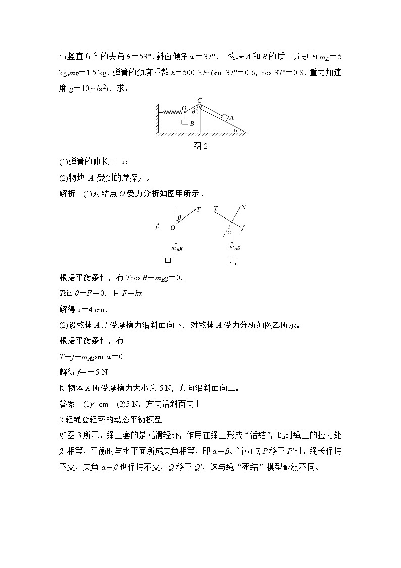 2023届高考物理（新鲁科版）一轮总复习讲义第二章　相互作用02