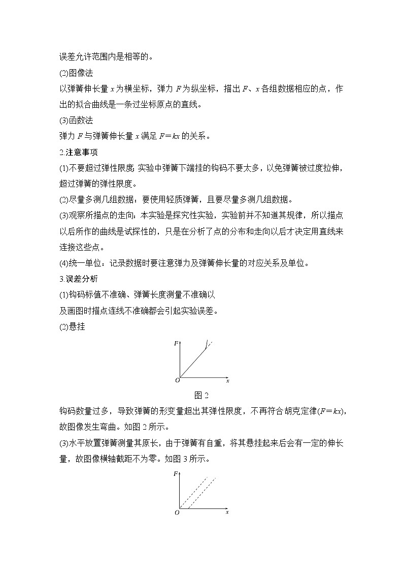 2023届高考物理（新鲁科版）一轮总复习讲义第二章　相互作用02