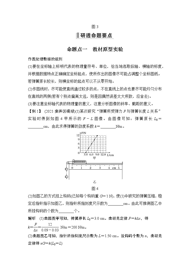 2023届高考物理（新鲁科版）一轮总复习讲义第二章　相互作用03