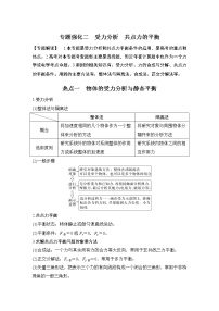 2023届高考物理（新鲁科版）一轮总复习讲义第二章　相互作用