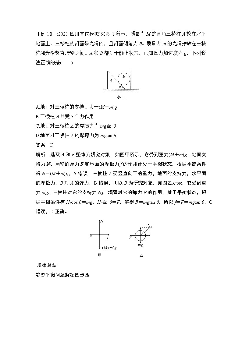 2023届高考物理（新鲁科版）一轮总复习讲义第二章　相互作用02