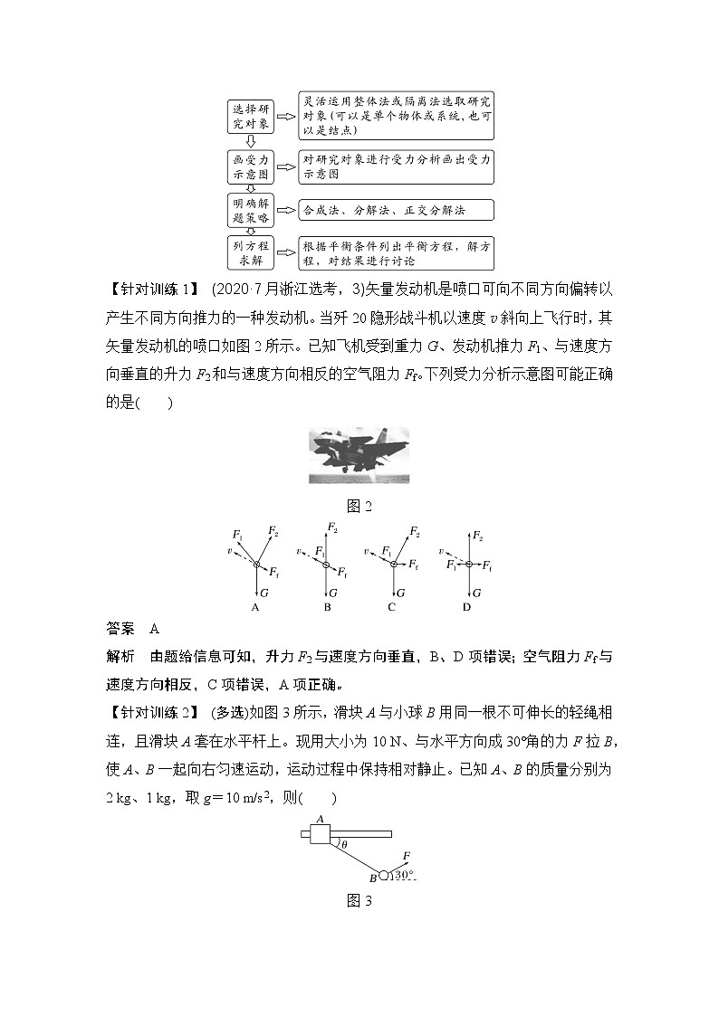 2023届高考物理（新鲁科版）一轮总复习讲义第二章　相互作用03