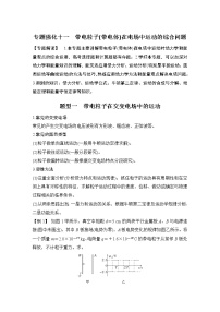 2023届高考物理（新鲁科版）一轮总复习讲义第八章　静电场