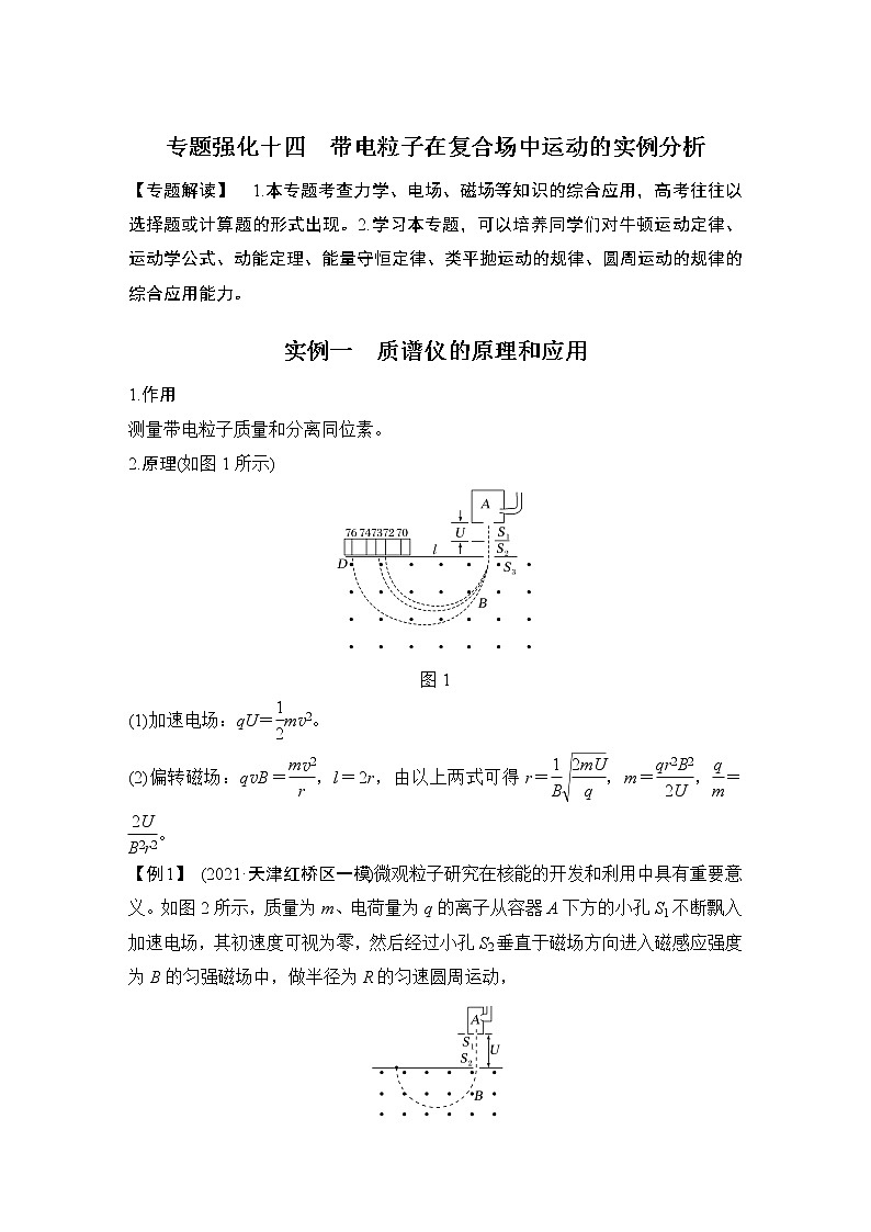 2023届高考物理（新鲁科版）一轮总复习讲义第十章　磁场01
