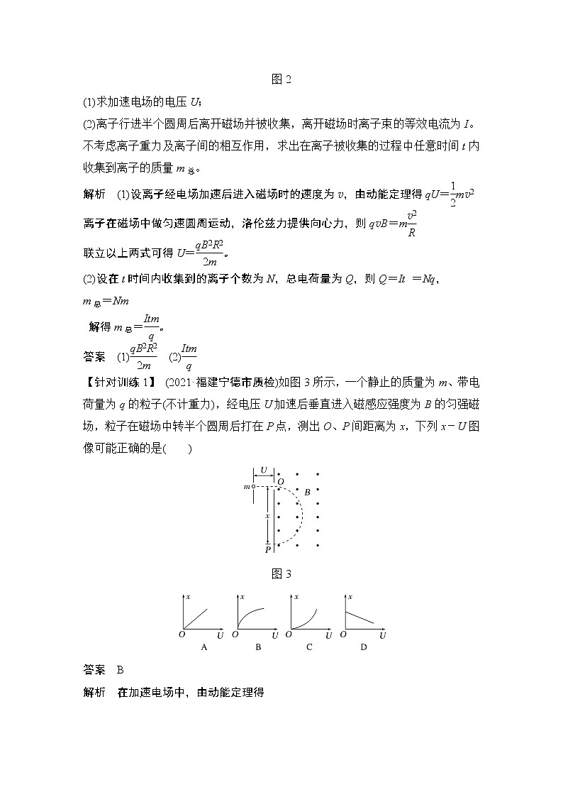 2023届高考物理（新鲁科版）一轮总复习讲义第十章　磁场02