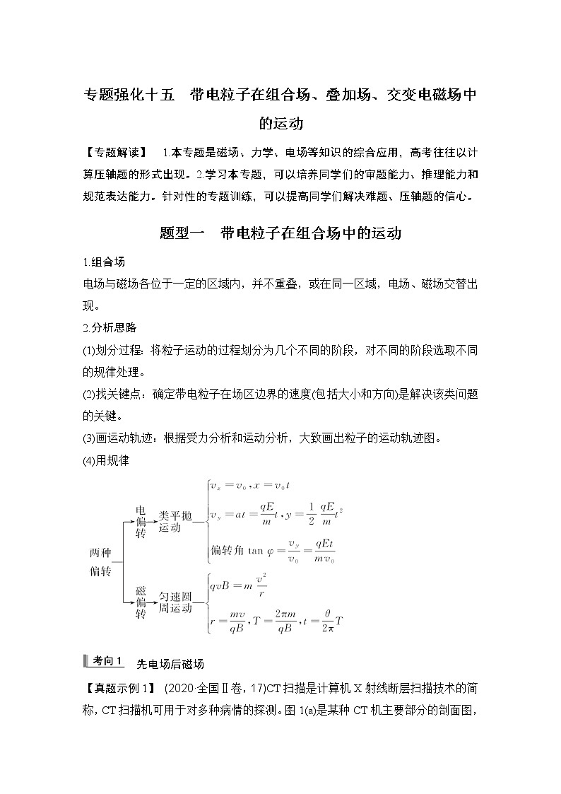 2023届高考物理（新鲁科版）一轮总复习讲义第十章　磁场01