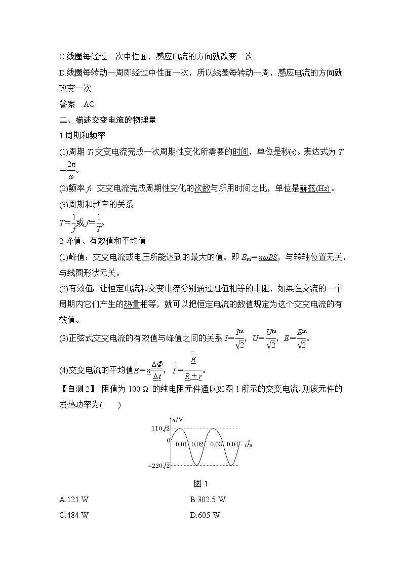 2023届高考物理（新鲁科版）一轮总复习讲义第十二章　交变电流　传感器02