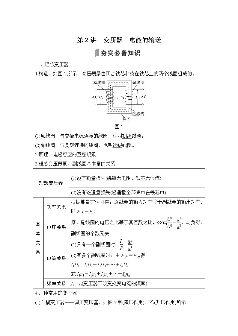 2023届高考物理（新鲁科版）一轮总复习讲义第十二章　交变电流　传感器01