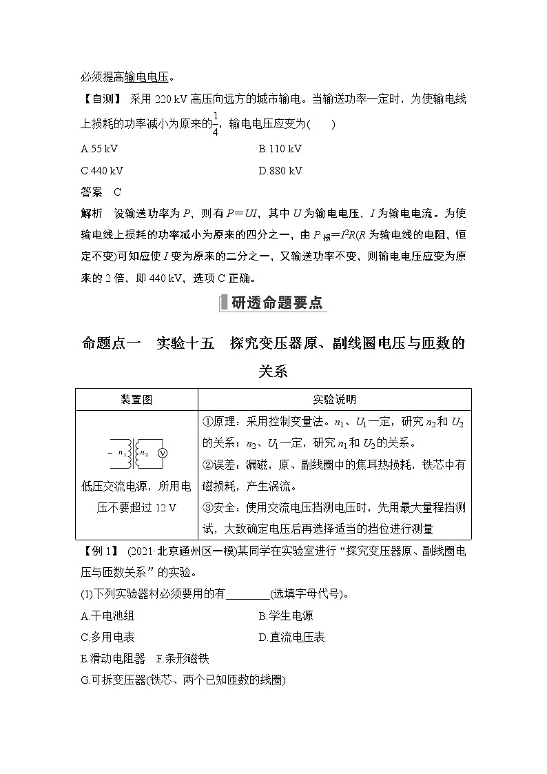 2023届高考物理（新鲁科版）一轮总复习讲义第十二章　交变电流　传感器03