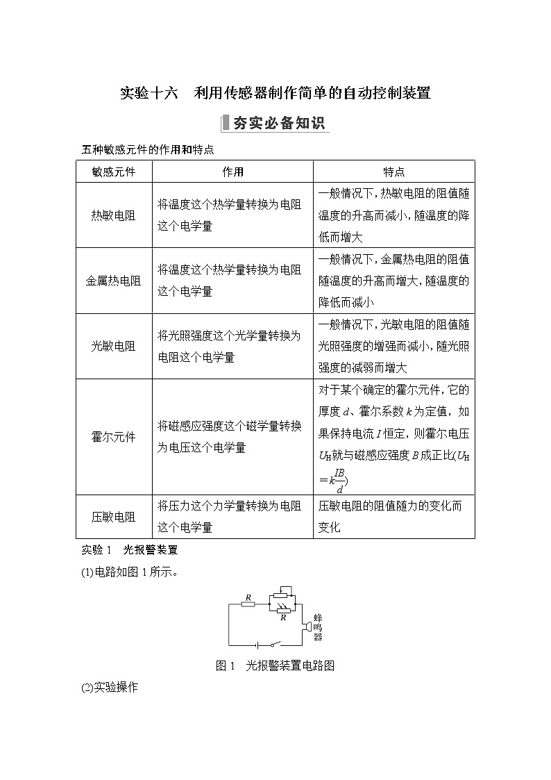 2023届高考物理（新鲁科版）一轮总复习讲义第十二章　交变电流　传感器01
