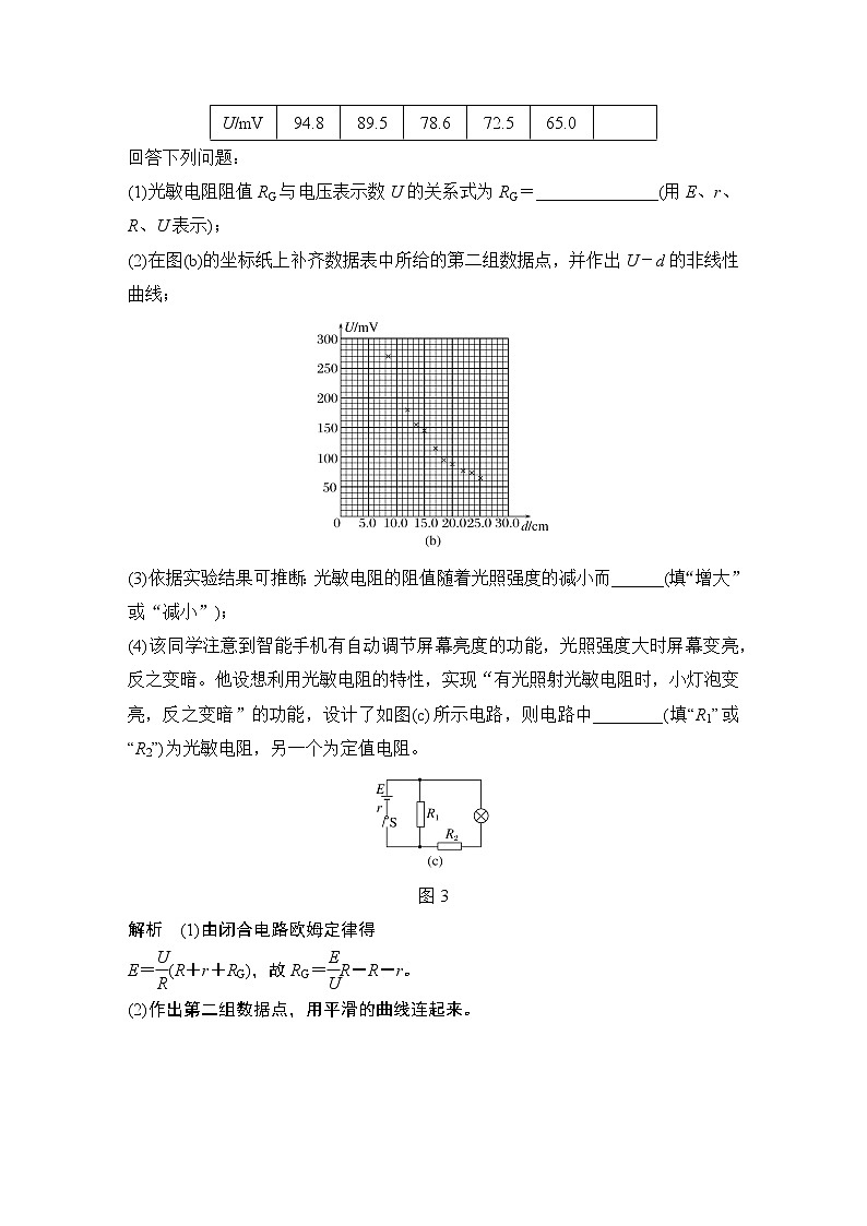2023届高考物理（新鲁科版）一轮总复习讲义第十二章　交变电流　传感器03