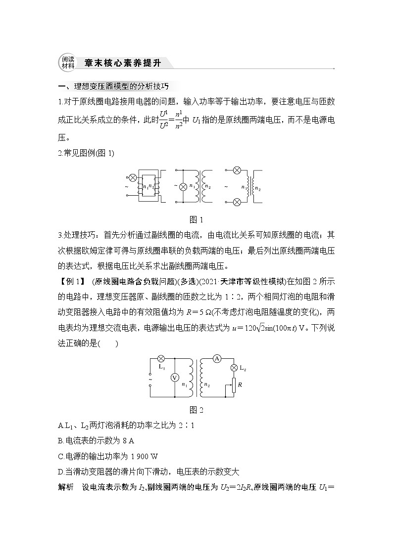 2023届高考物理（新鲁科版）一轮总复习讲义第十二章　交变电流　传感器01
