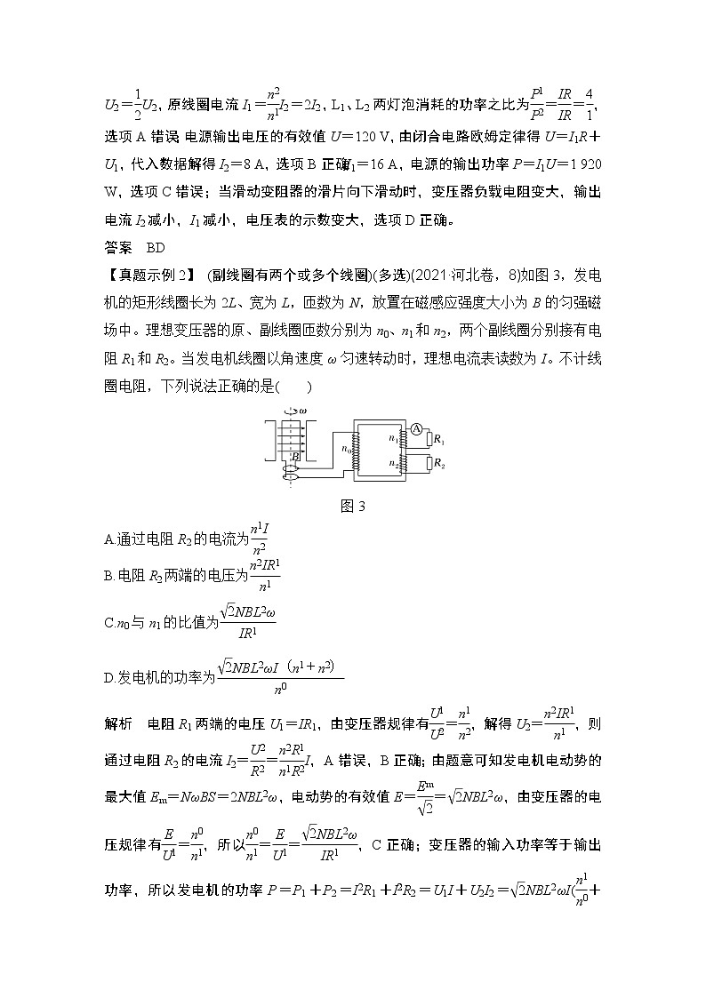 2023届高考物理（新鲁科版）一轮总复习讲义第十二章　交变电流　传感器02