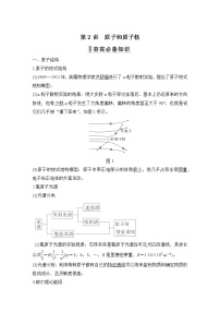 2023届高考物理（新鲁科版）一轮总复习讲义第十五章　近代物理初步