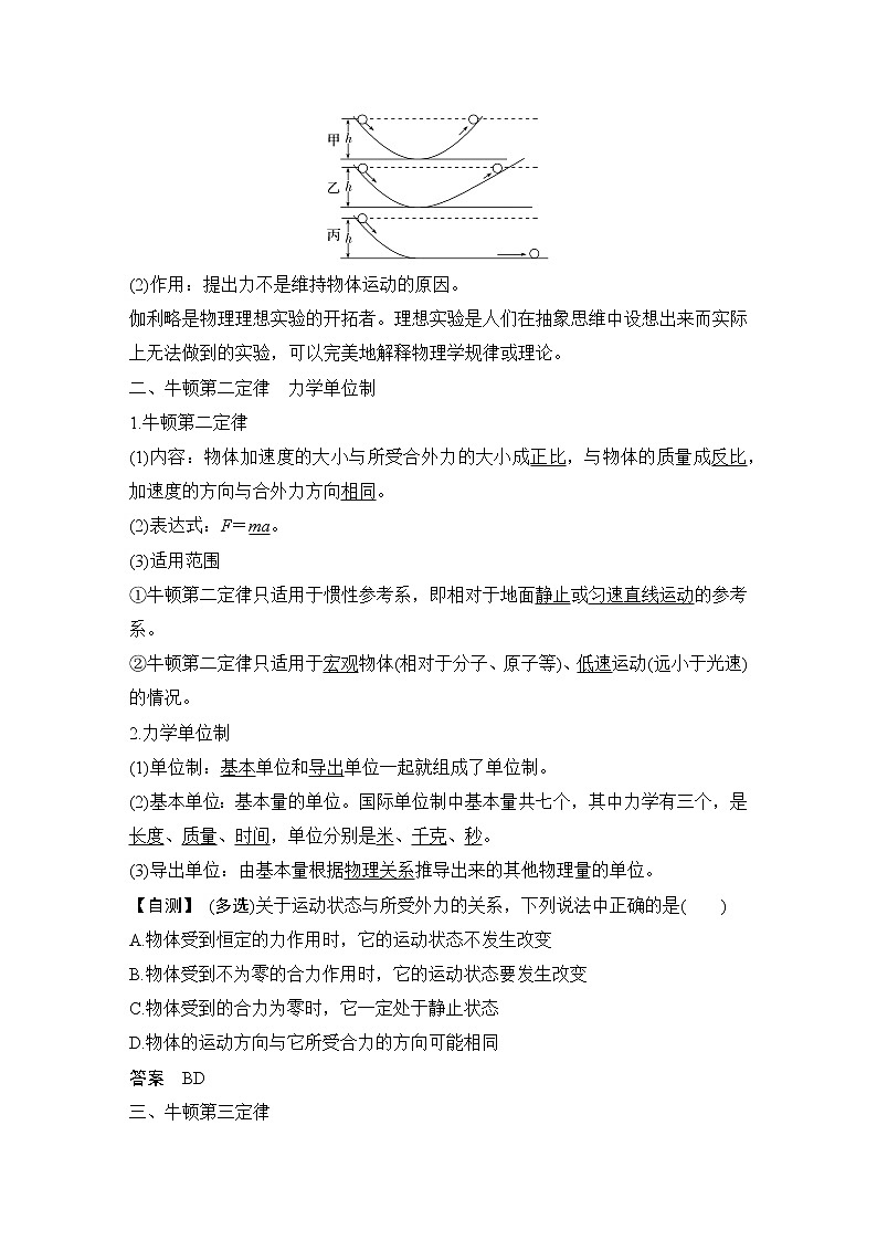 2023届高考物理（新鲁科版）一轮总复习讲义第三章　牛顿运动定律02
