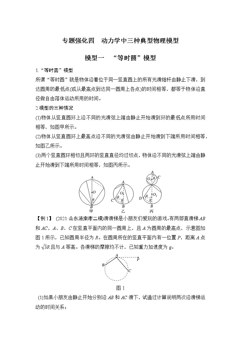 2023届高考物理（新鲁科版）一轮总复习讲义第三章　牛顿运动定律01