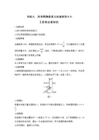 2023届高考物理（新鲁科版）一轮总复习讲义第七章　机械振动和机械波