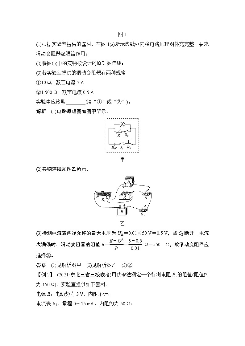 2023届高考物理（新鲁科版）一轮总复习讲义章　末  核心素养提升第2页
