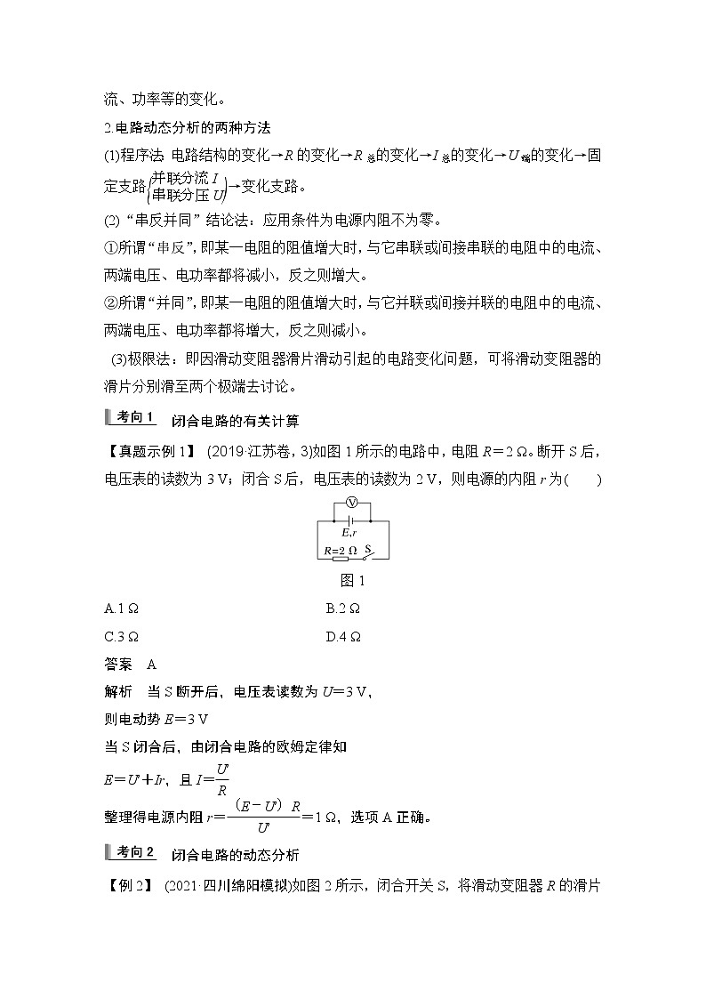 2023届高考物理（新鲁科版）一轮总复习讲义第2讲  闭合电路的欧姆定律第3页