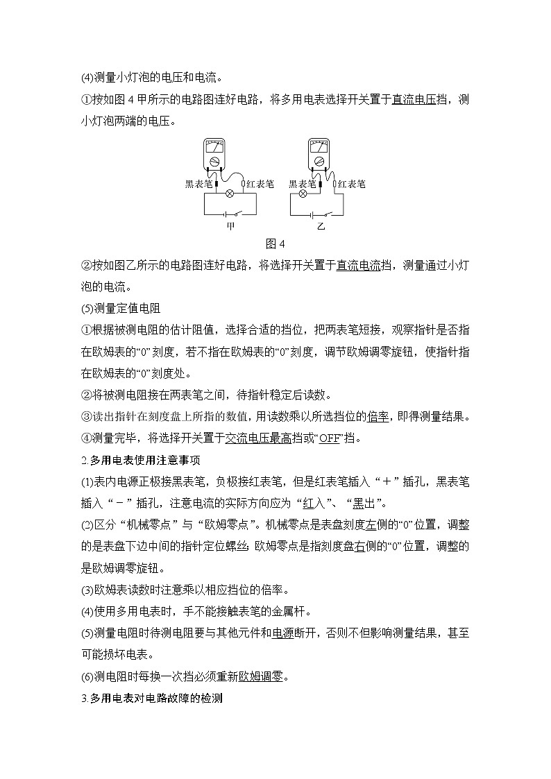 2023届高考物理（新鲁科版）一轮总复习讲义实验十三  用多用电表测量电学中的物理量第3页