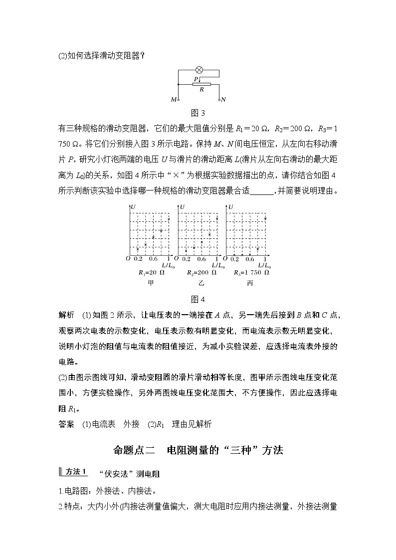 2023届高考物理（新鲁科版）一轮总复习讲义专题强化十三  测电阻的电路设计和测量方法第3页
