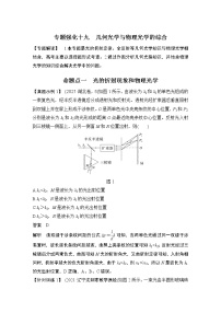 2023届高考物理（新鲁科版）一轮总复习讲义第十四章　光　电磁波