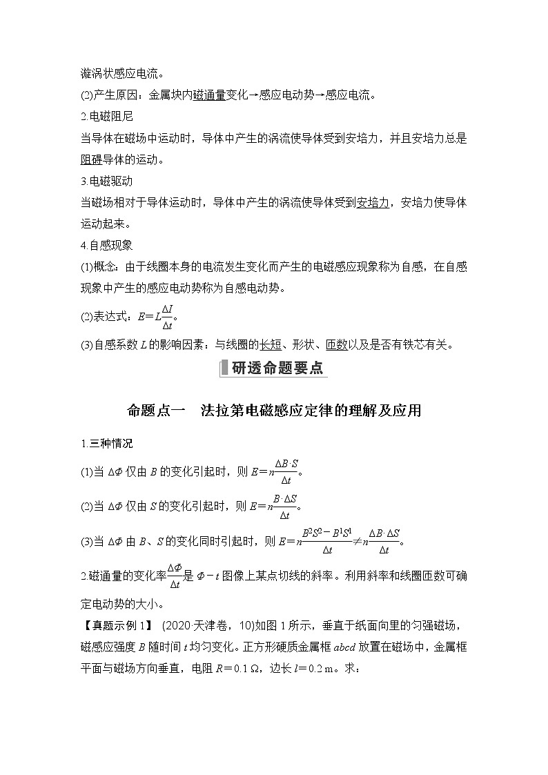 2023届高考物理（新粤教版）一轮总复习讲义第2讲　法拉第电磁感应定律　涡流和自感第2页