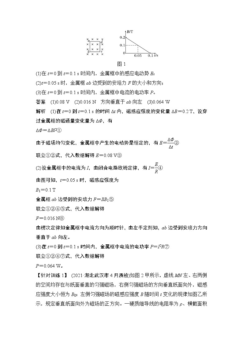 2023届高考物理（新粤教版）一轮总复习讲义第2讲　法拉第电磁感应定律　涡流和自感第3页