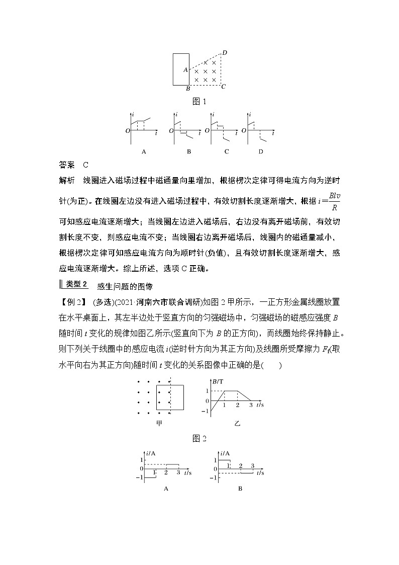2023届高考物理（新粤教版）一轮总复习讲义专题强化十六　电磁感应的综合问题第2页