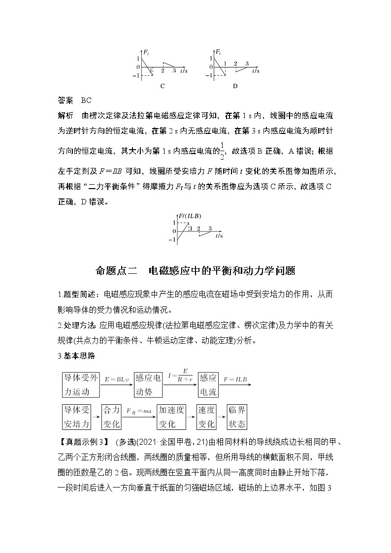 2023届高考物理（新粤教版）一轮总复习讲义专题强化十六　电磁感应的综合问题第3页