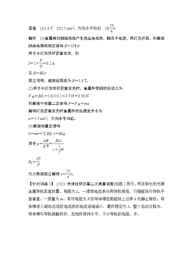 2023届高考物理（新粤教版）一轮总复习讲义专题强化十七　动量观点在电磁感应中的应用第2页