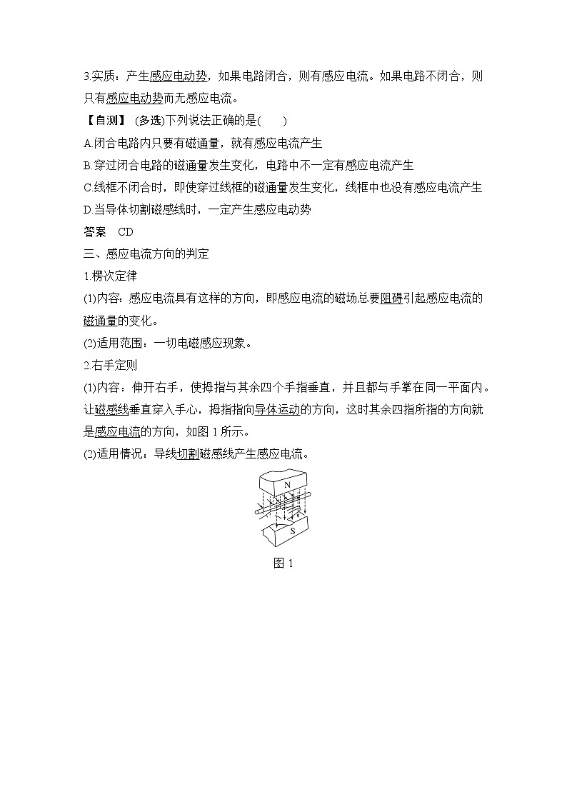 2023届高考物理（新粤教版）一轮总复习讲义第1讲　电磁感应现象　楞次定律第2页