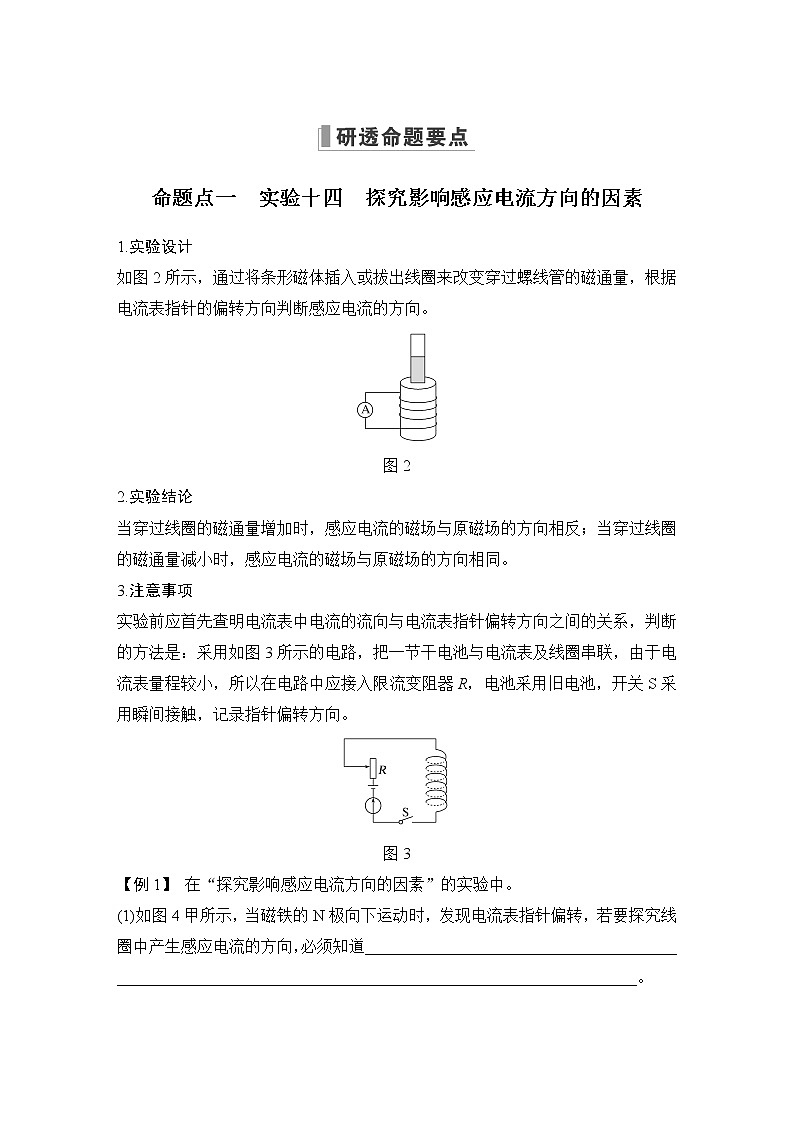 2023届高考物理（新粤教版）一轮总复习讲义第1讲　电磁感应现象　楞次定律第3页