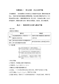 2023届高考物理（新粤教版）一轮总复习讲义第二章 相互作用